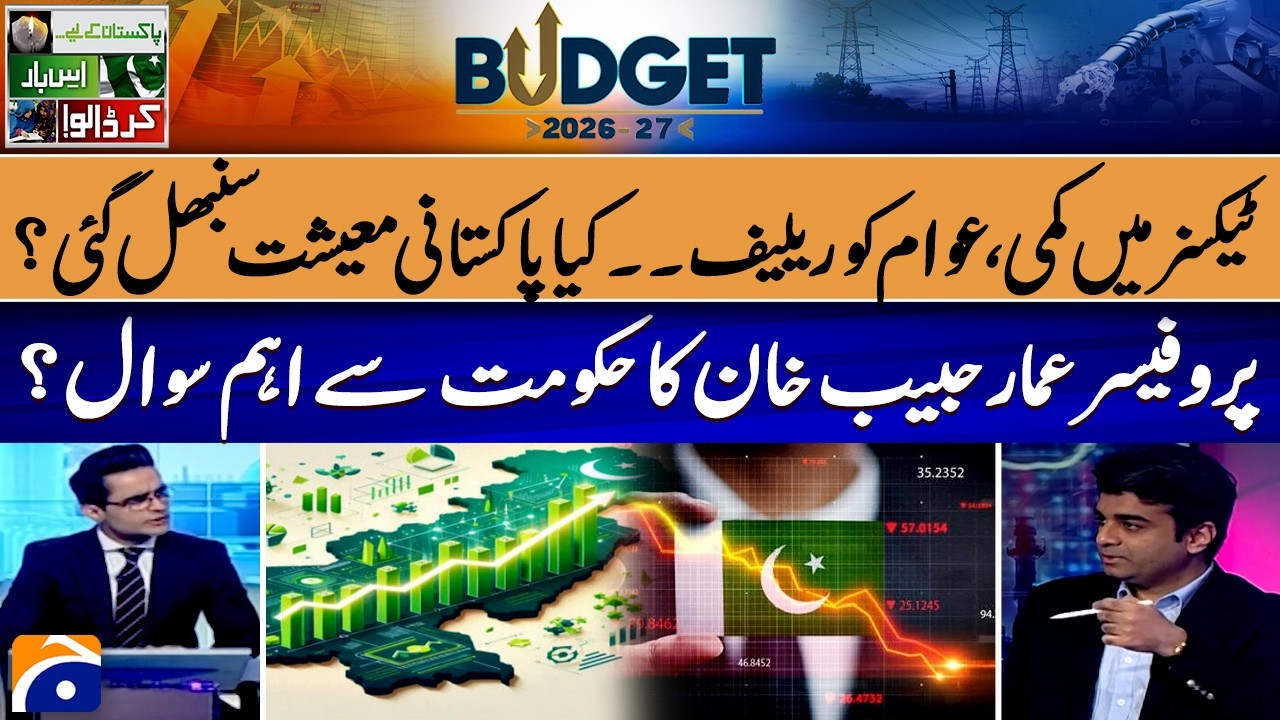 Pakistan's Economy Stability? Prof.Ammar Habib Khan Speaks Out - Ker Dalo | MKRF Pakistan | Geo News