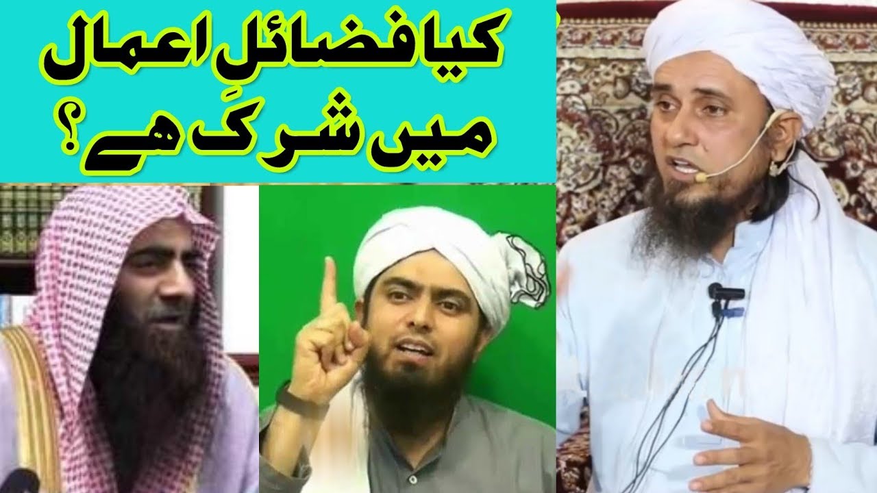 Kya Fazail-e-Aamal Mein Shirk Hain? Reply To Tauseef Ur Rehman & Engineer Ali By Mufti Tariq Masood