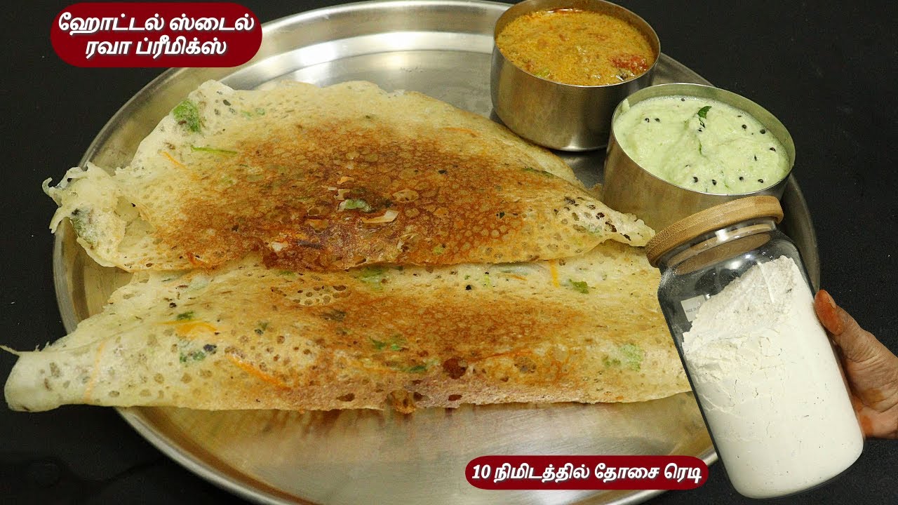 Hotel Rava Dosa Style Premix is made to make easy and delicious Rava Dosa | rava premix