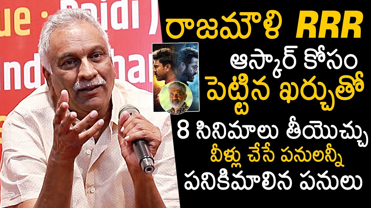 Tammareddy Bharadwaj Sensational Comments On RRR Team About Oscars Award | Rajamouli | News Buzz