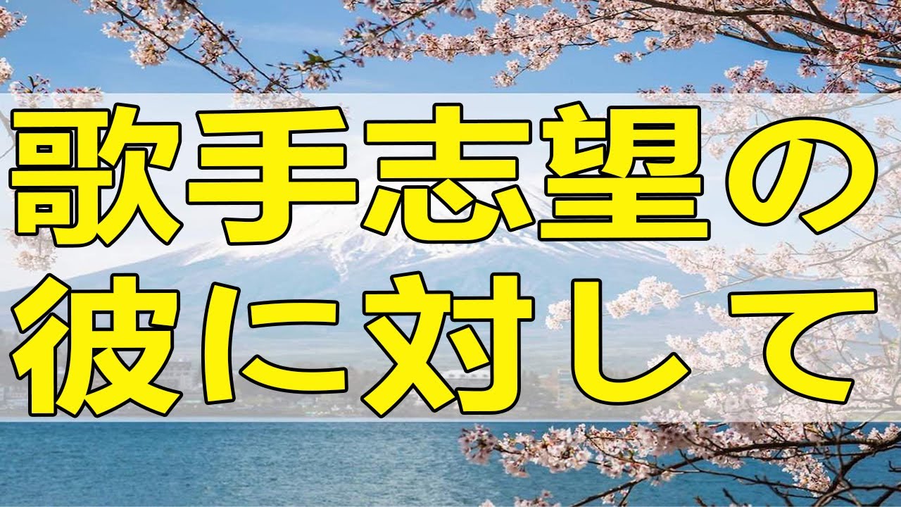 テレフォン人生相談 歌手志望の彼に対して将来が不安な21才女性の歩み方!今井通子＆三石由起子!