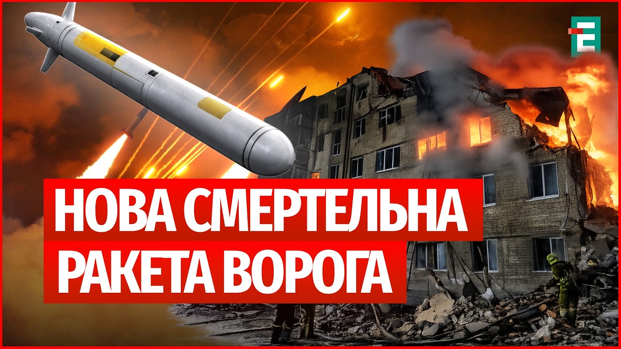 ИЗДЕЛИЕ 30 - нова ракета Росії І Удар по будинку у Харкові КРИВОЛАП І ЧИСТЕ НЕБО від шахедів