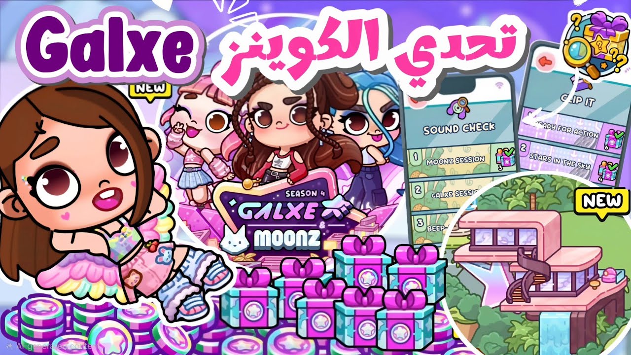 أسرار التحديث الجديد ✨️ جمع العملات في تحديث الموسم الجديد 🎉 بيت جديد مفاجآت لا تنتهي 🤯 avatar world