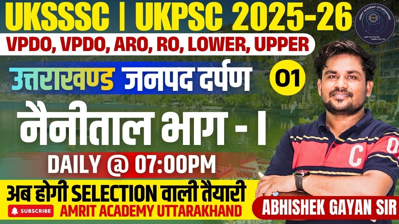 Class 01 Nainital Part - I | UK GK | 13 District Darpan (Janpad Darpan) | 13 Districts Complete C...