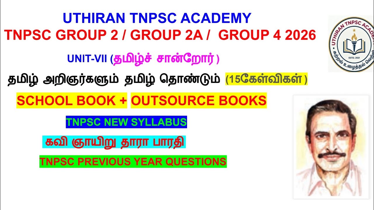 TNPSC பொதுத் தமிழ்| தாரா பாரதி முந்தைய ஆண்டு வினாக்கள்   TNPSC GRP4| TNPSC GRP2 |தமிழ் அறிஞர்கள்