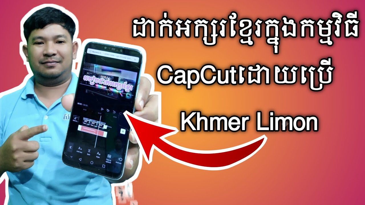 #របៀបទី២ | ដាក់អក្សរខ្មែរក្នុងកម្មវិធី CapCut ប្រើ Khmer Limon