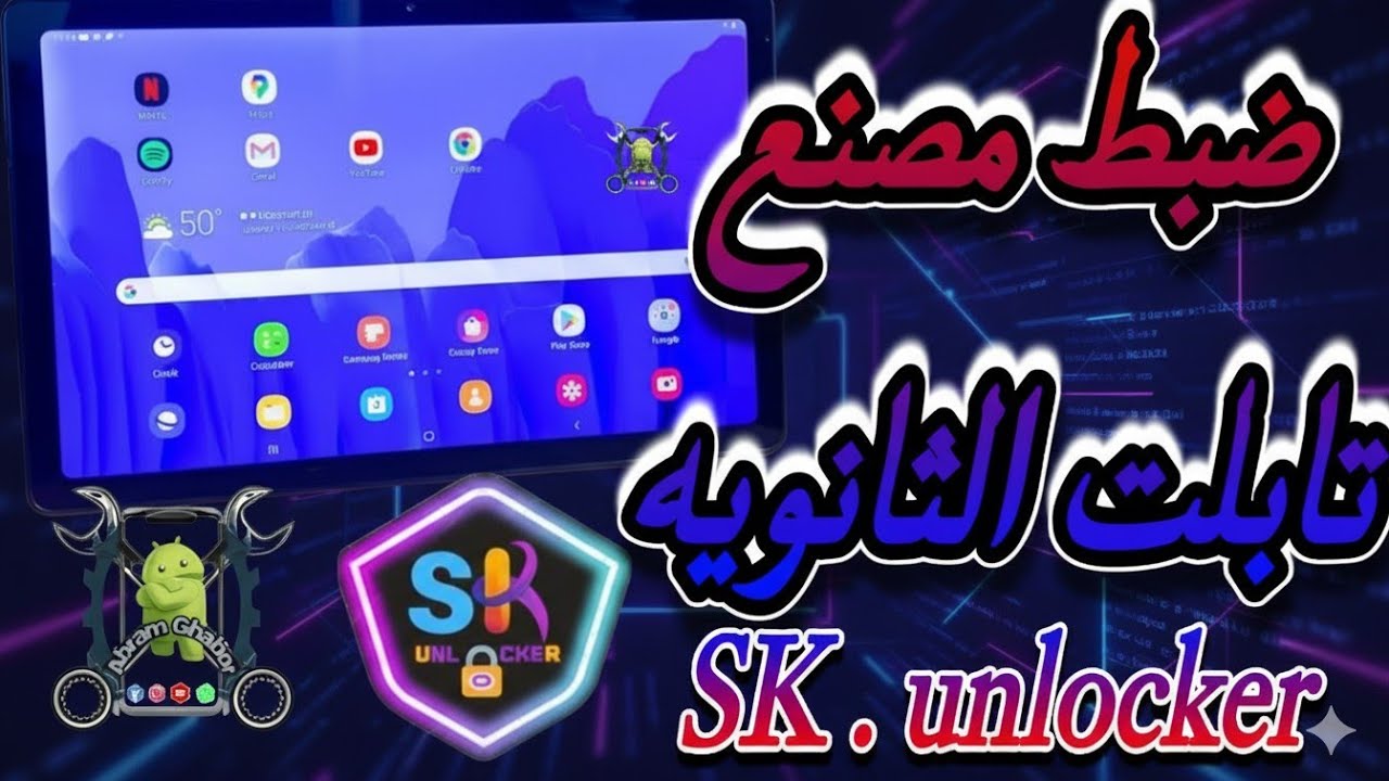 ضبط مصنع تابلت T509والخروج من المنظومه