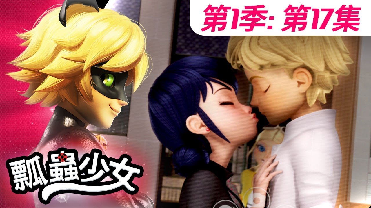 【瓢蟲少女】🐞 第1季第17集 《恐懼製造者》🐞｜台灣配音完整版 | S1 EP17: Full episode | Miraculous Ladybug TAIWAN