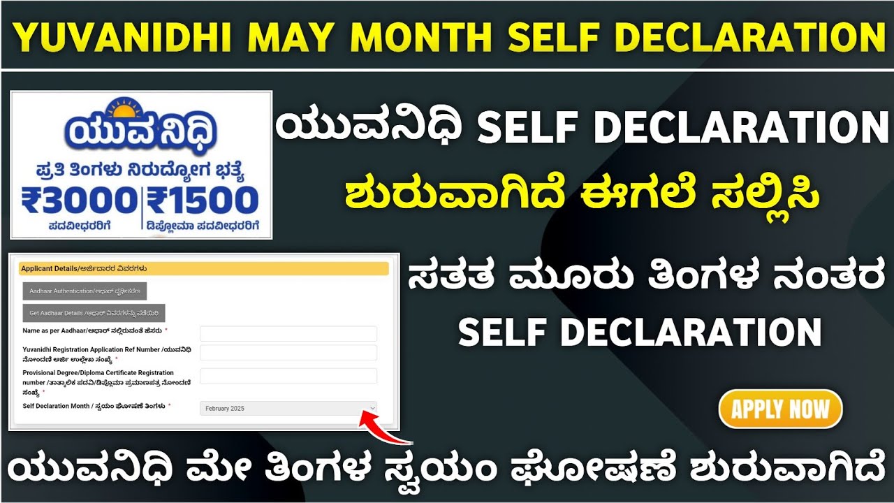 yuvanidhi self declaration | yuvanidhi self declaration Kannada | yuvanidhi self declaration problem