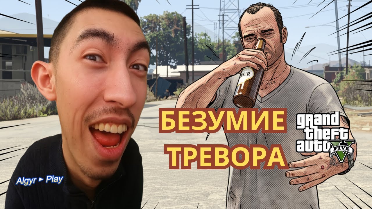 😅  Я Снова Сломал GTA 5 ► Algyr ► Play
