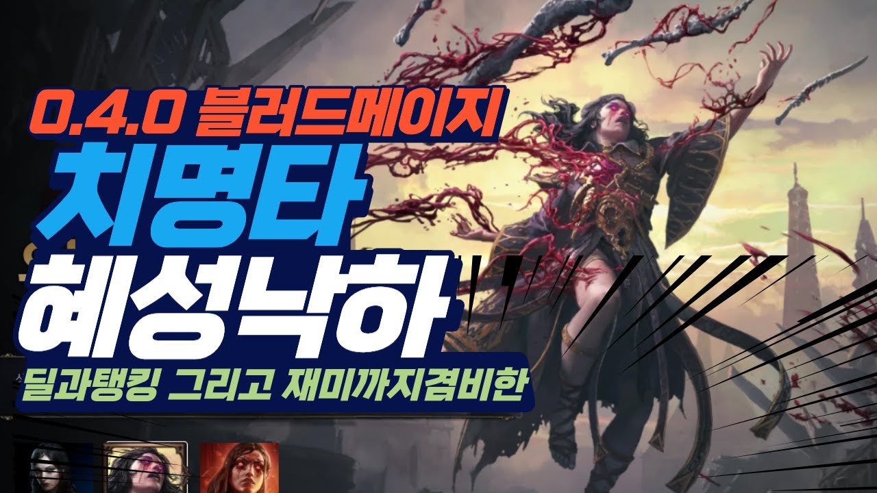 혜성이 와바바바바바바박_블러드메이지 COC 혜성