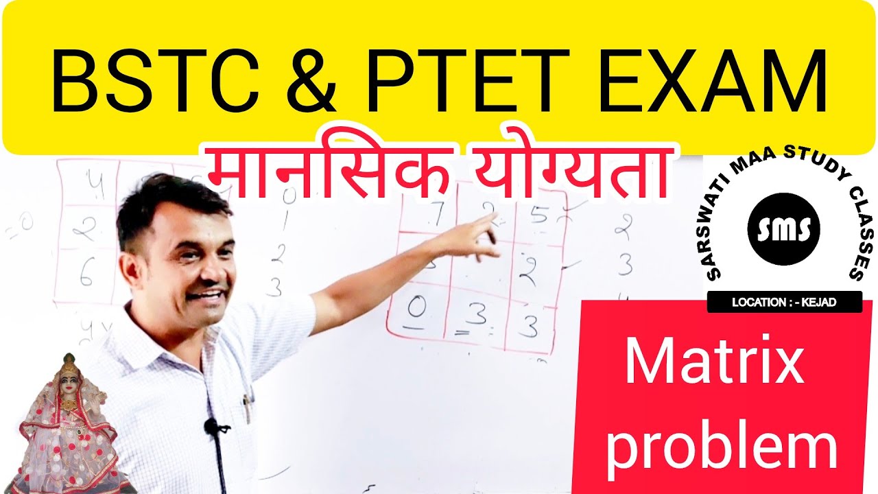 PRE BSTC EXAM ◆ Mental ability ◆ Matrix problem ◆ मैट्रिक्स  प्रॉब्लम @SMS CLASSES By Manoj patel