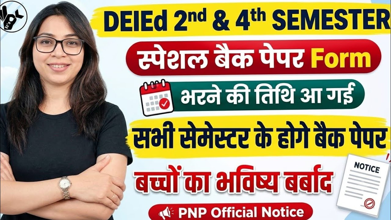 UP Deled 2nd & 4th Semester Special Back Paper 2026/Deled Scrutiny Result 2026/Deled Exam