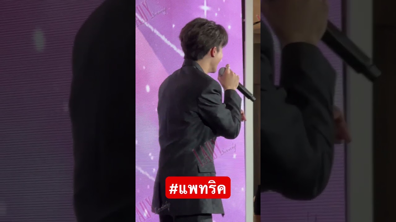 #แพทริค