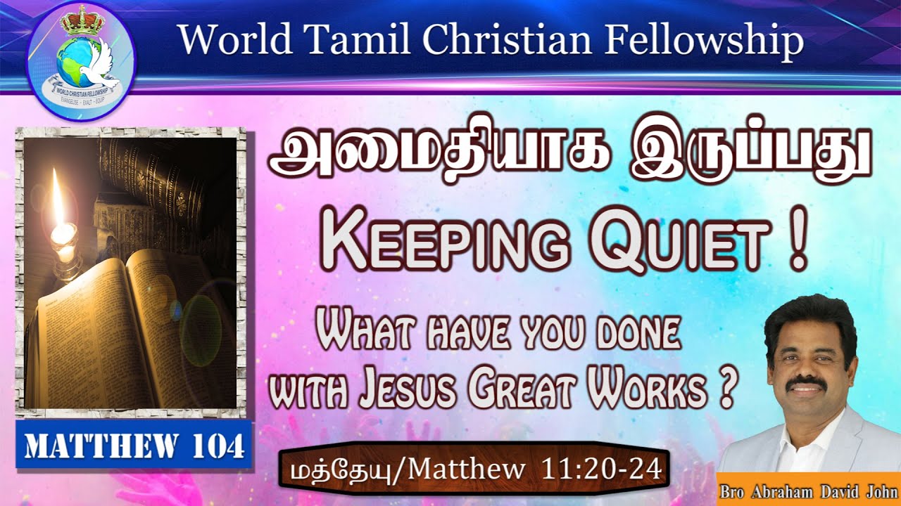 104 | அமைதியாக இருப்பது | Keeping Quiet | Matthew 11:20-24 #AbrahamDavidJohn #LondonTamilChurch