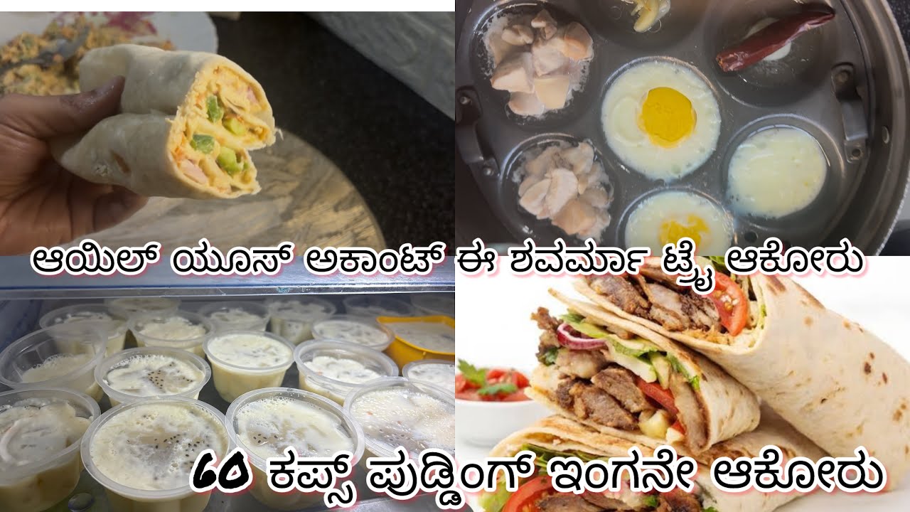 ಟ್ರೇಂಡಿಂಗ್ ರಾಪ್ ರೆಸಿಪಿ #bearyrecipe #iftharrecipes #food #puddingrecipe 