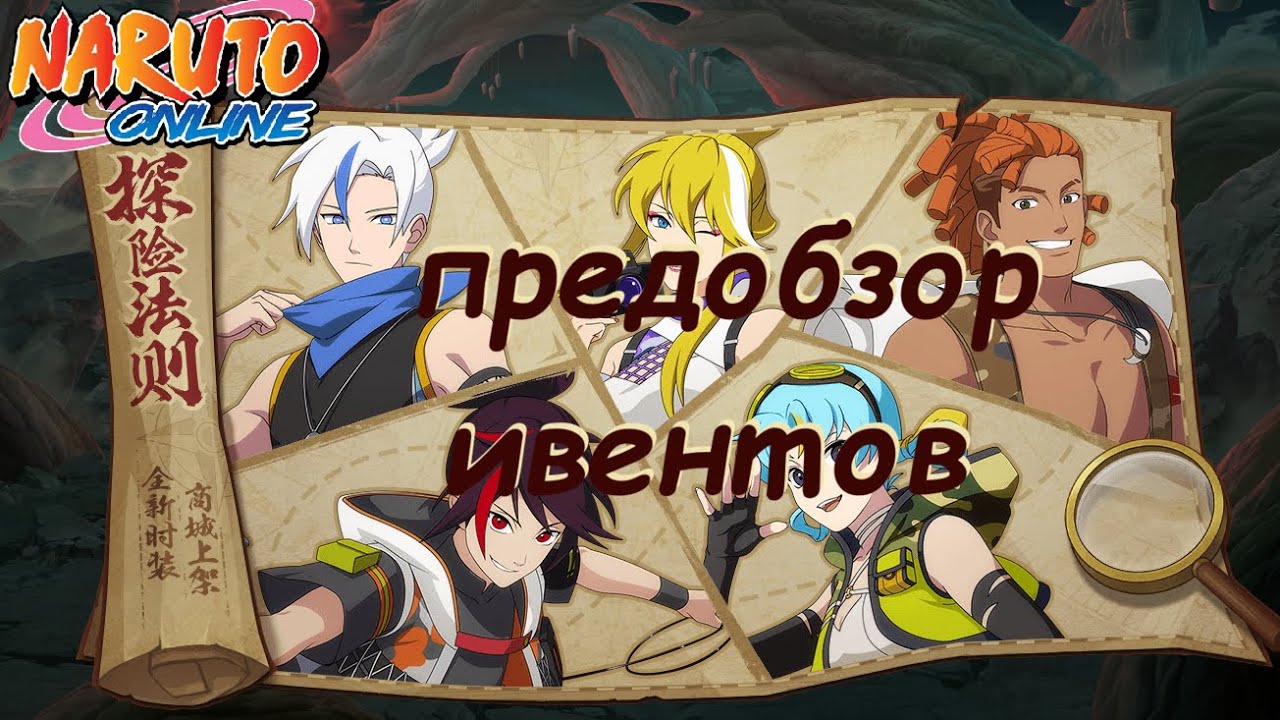 Naruto online Eu, De. Предобзор ивентов 05.02