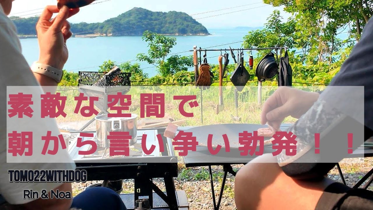 【夫婦キャンプ】新幕、東京クラフトテンビシェルター！海と空の絶景キャンプ場で肉と海鮮を味わう！