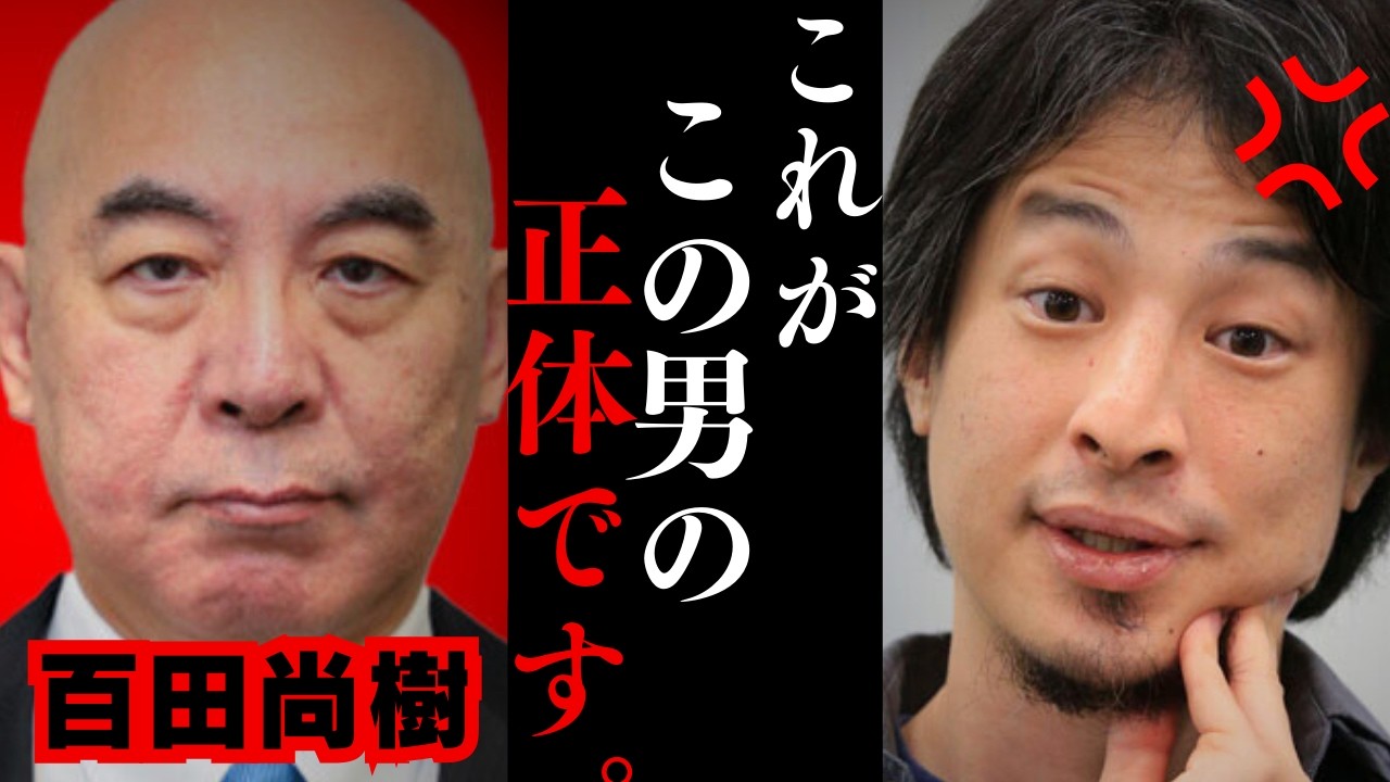 【ひろゆき】Xで日本保守党の百田尚樹と井川意高の「決別」宣言が話題ですが,衆院選で日本保守党が伸びなかった致命的な理由…日本保守党って⚫︎⚫︎がおかしい…【有本香 高市総理】