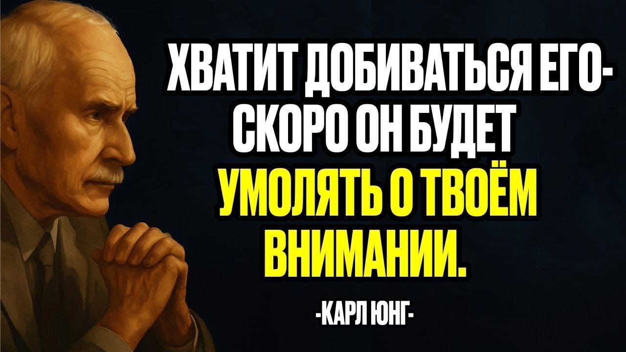 Юнг был прав: ИСЧЕЗНИ, ЧТОБЫ СТАТЬ ДЛЯ НЕГО ВСЕМ.