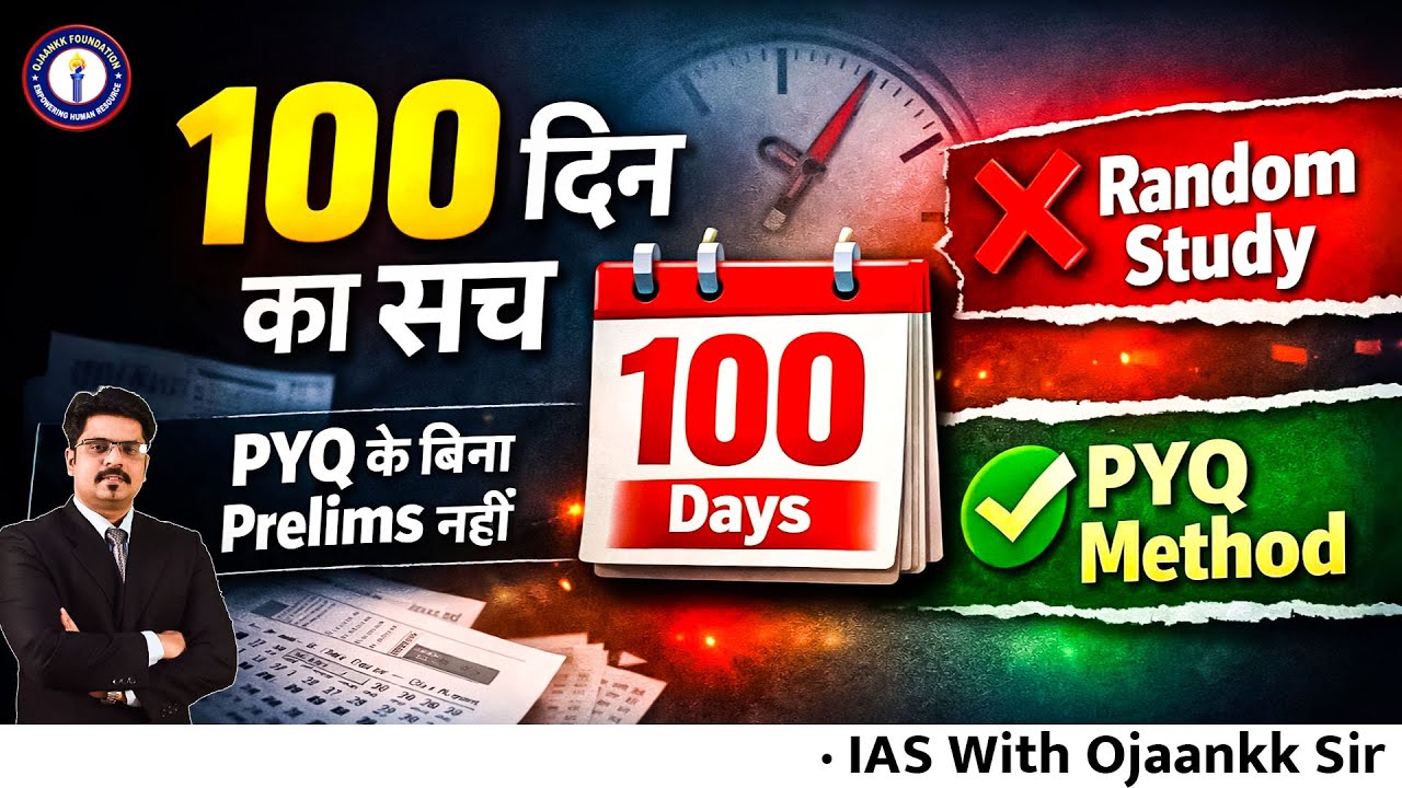 UPSC Prelims के सवालों में छुपा है पूरा गेम | 100 दिन में क्या बदलने वाला है? | By Ojaankk Sir