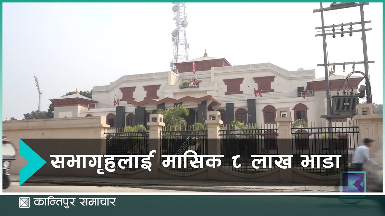 कोशी प्रदेश सभाको आठौं अधिवेशन आइतबारदेखि | Kantipur Samachar