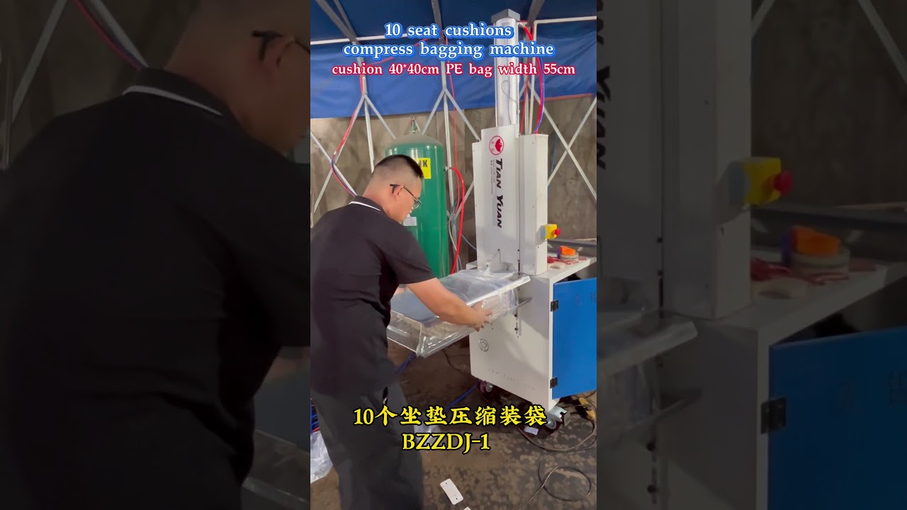 BZZDJ-1 10 seat cushions automatic compress bagging machine #packagingmachine