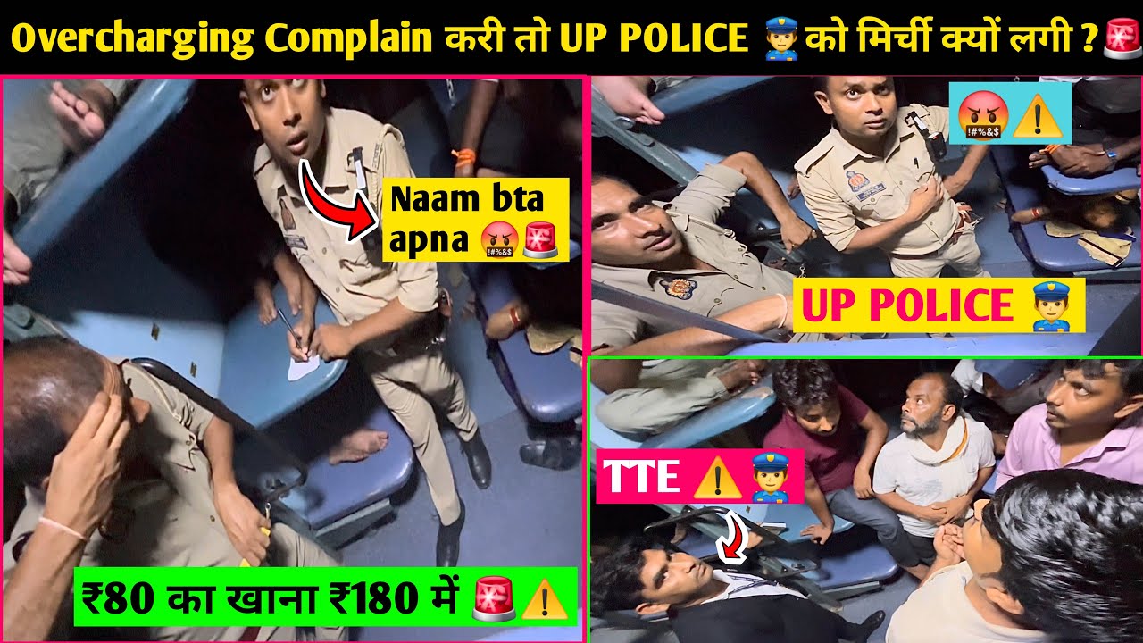 Overcharging Complain 🚨करी तो UP POLICE 👮‍♂️को मिर्ची 🤬क्यों लगी ? Overcharging in train 🚨#trending 