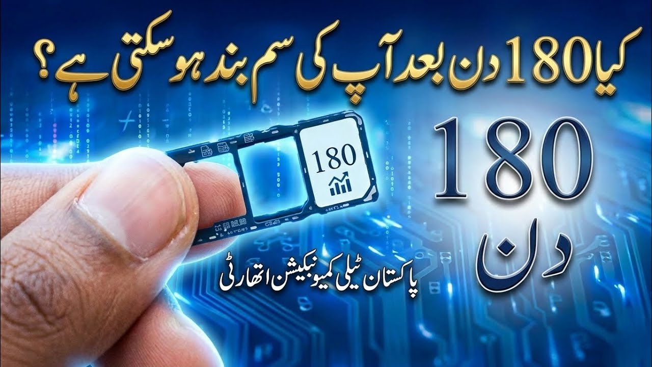 SIM Block Warning! 180 Days New Rule by PTA 2026 | Latest Update