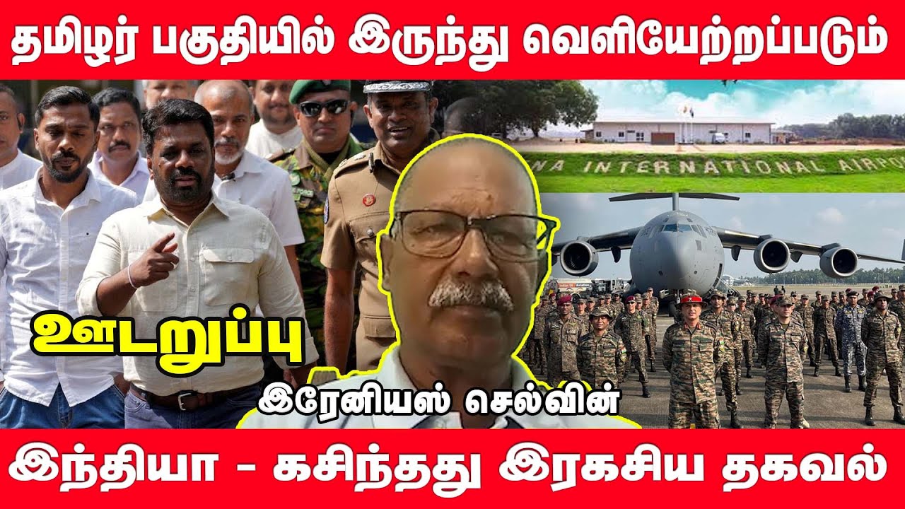 முடக்கப்படும் பலாலி விமான நிலையம் - அதிர்ச்சித் தகவல்கள் | ஊடறுப்பு (Udaruppu)