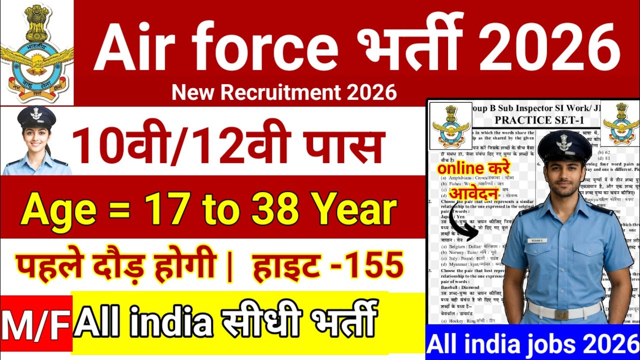 Air force नई भर्ती 2026 #sarkarinaukri #airforce 