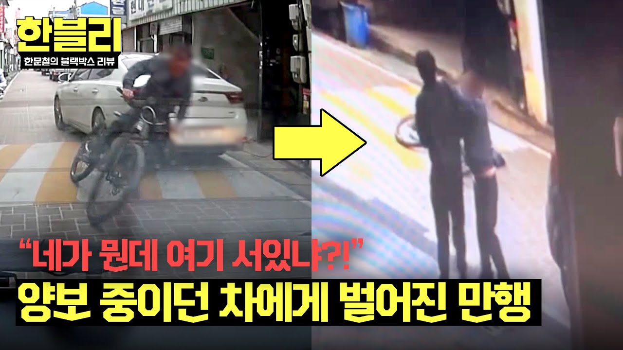 [한블리] 정차 중인 블박차에 혼자 넘어지고 폭언+폭력 퍼붓는 '음주 자전거'💢 | 한블리 (한문철의 블랙박스 리뷰) 126회 | JTBC 250506 방송