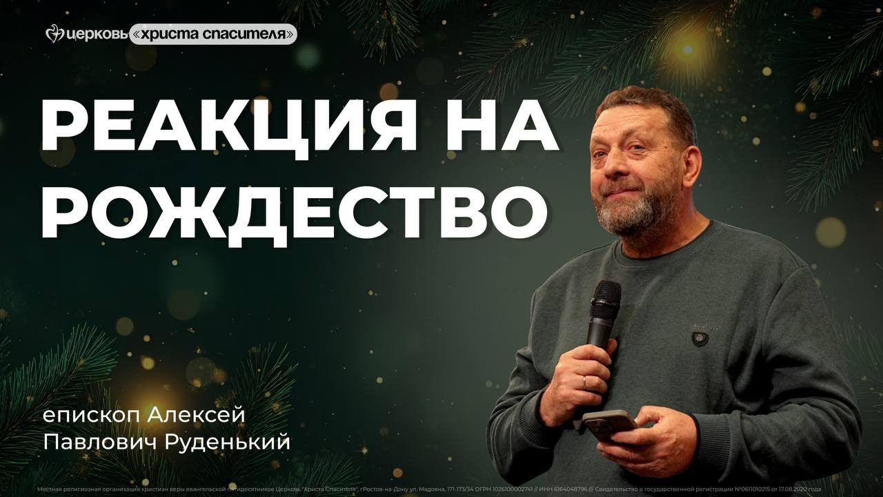 Алексей Руденький | Реакция на рождество