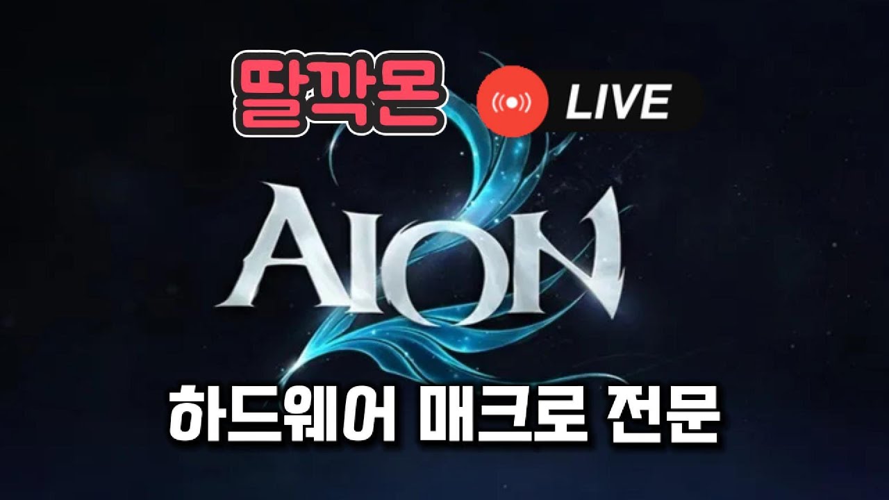 [아이온2] 유럽미터기 할인합니다#아이온2