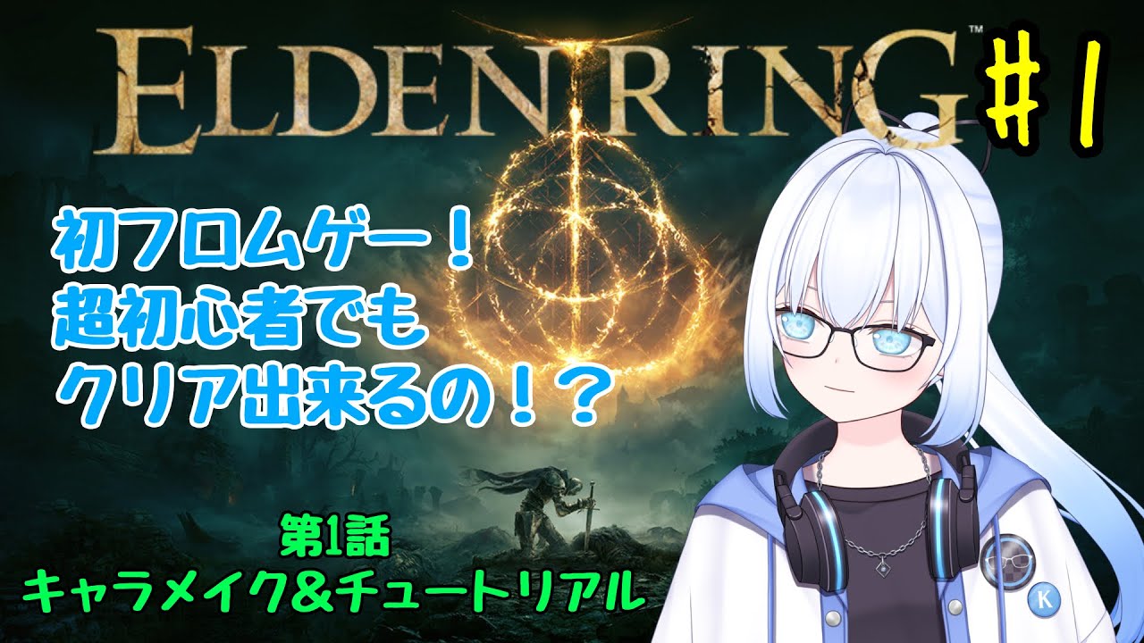 【ELDEN RING】キャラメイクがあるって聞いたから、設定とかキャラメイクだけ見てみる？