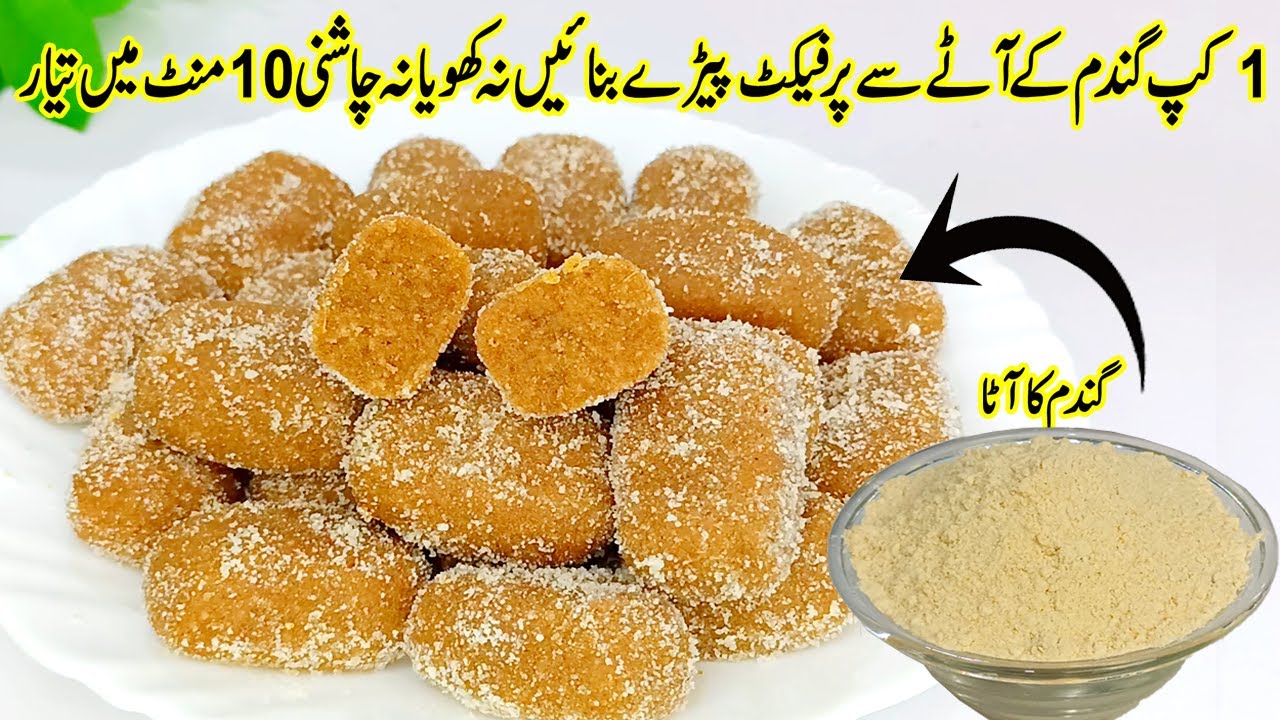 صرف 3 اجزاء سےحلوائی جیسے مزیدار پیڑے بنائیں| Aata Peda Recipe| Aate ka Peda Kaise Banaye |Milk Pada
