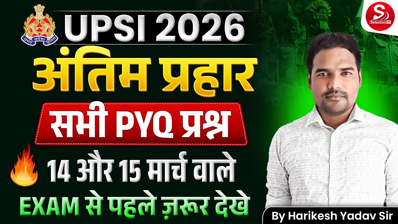UPSI 2026 Maths | अंतिम प्रहार | सभी PYQ प्रश्न | 14-15 मार्च Exam से पहले जरूर देखें | Harikesh Sir