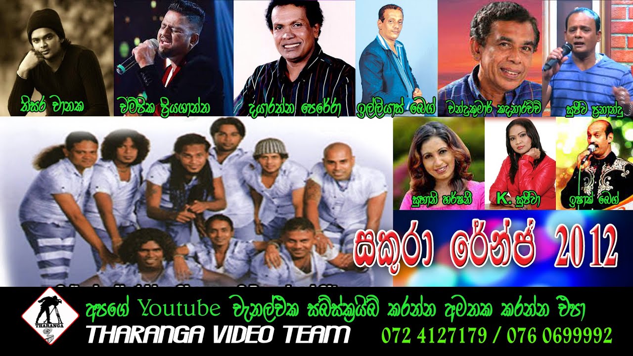 සකුරා රේන්ජේ 2012 || Sakura Range 2012