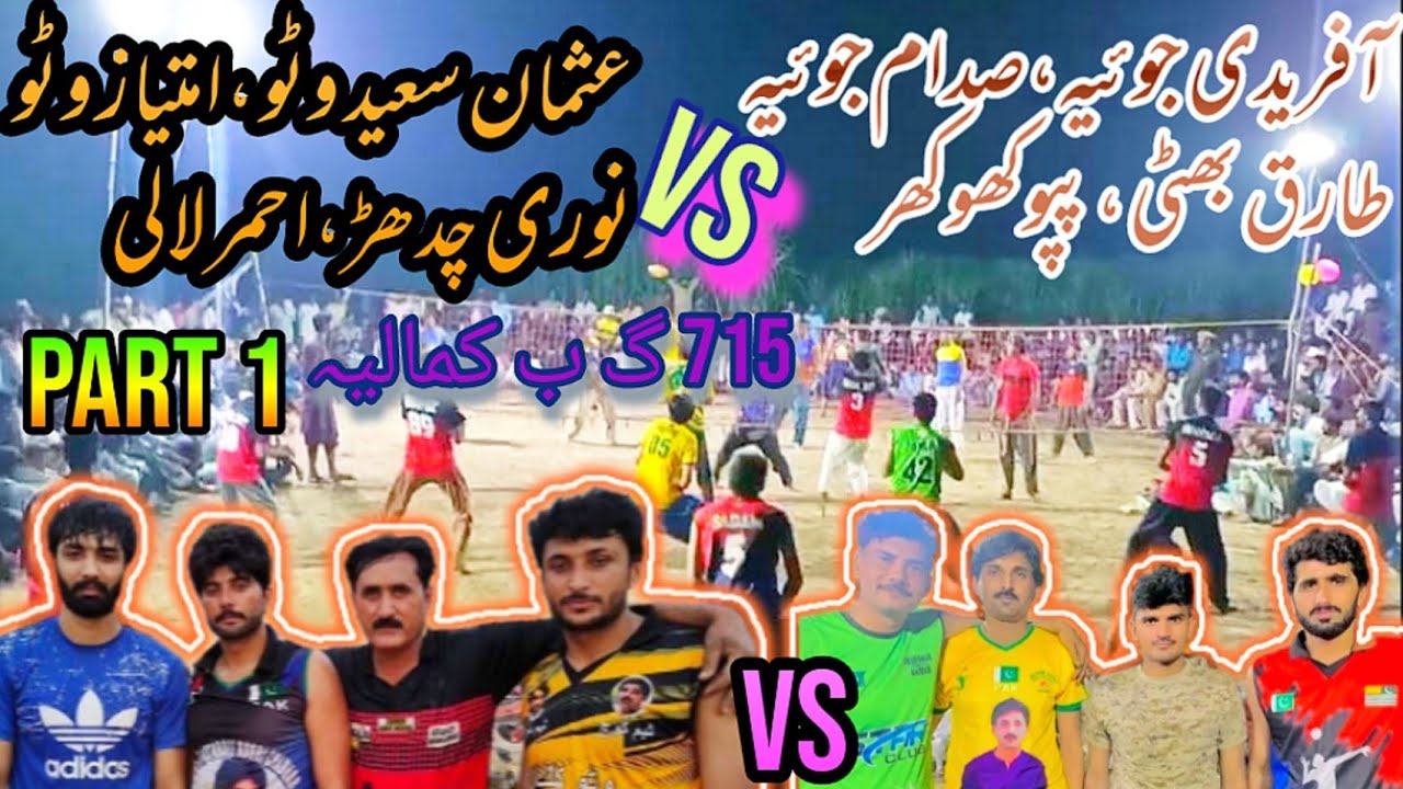 Sadam Joyia_Afrdi Joyia Vs Noori Chahdar_Lali || Sami Final Match ||part 1|| 715 گ ب