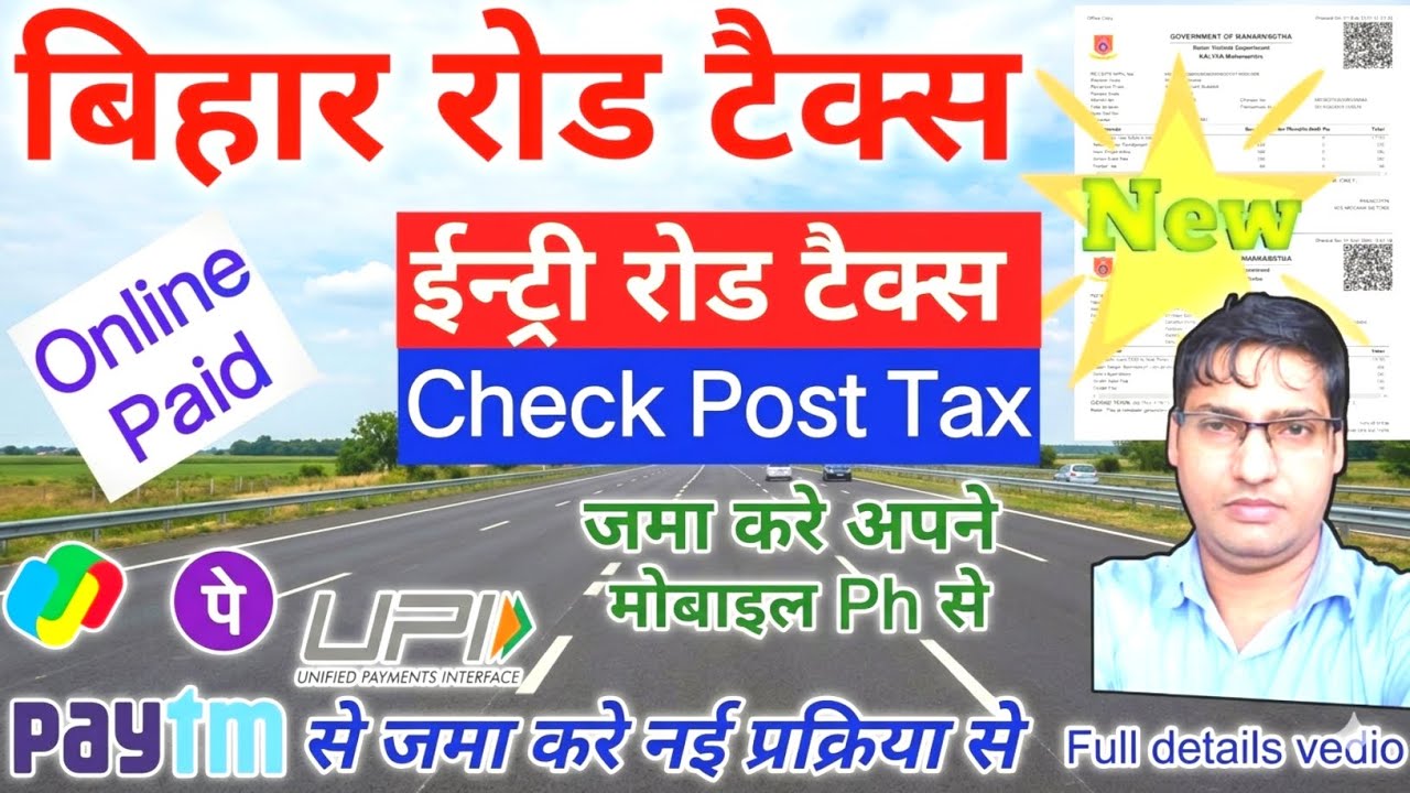 बिहार रोड टैक्स ऑनलाइन कैसे भरें | Bihar road tax online payment | Bihar road tax 