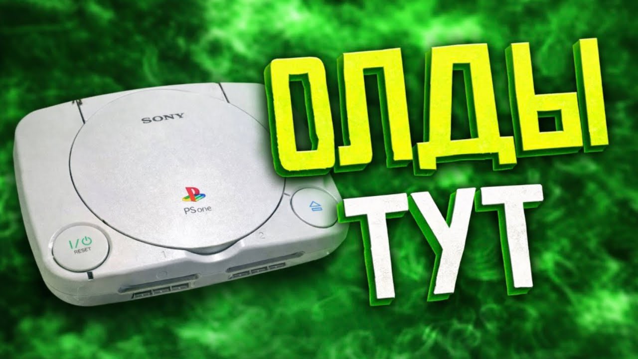 Не работал шпиндель на PS1. Заменил и тестирую игры.