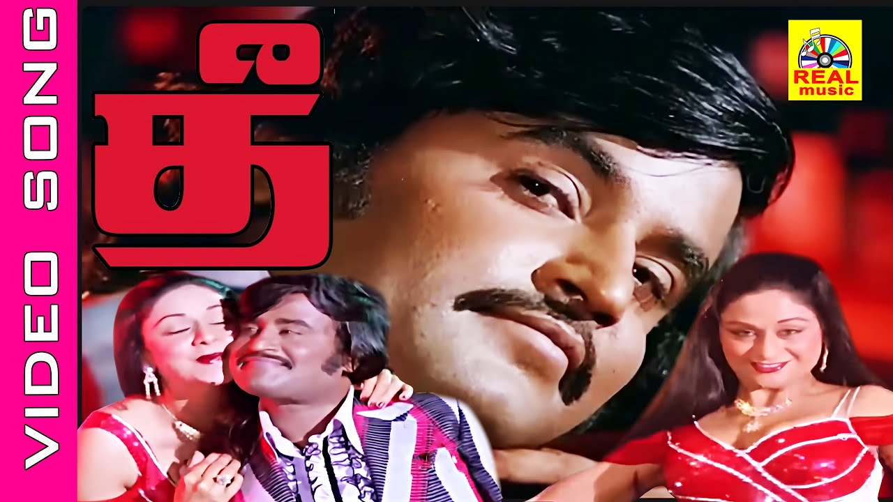Thee (1981) Vaare Vaa Idhu Indhira Logam #video Song | Rajinikanth, Sripriya , L. R. Eswari #90s