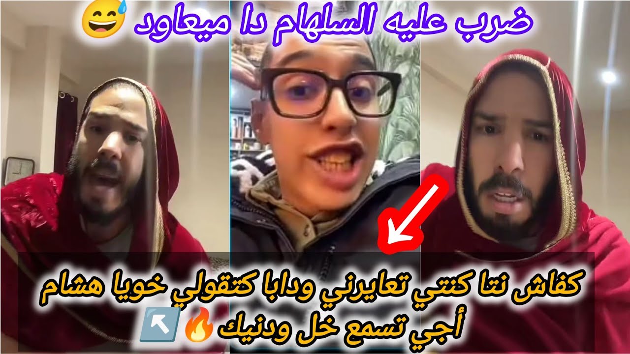 هشام المداح فقد السيطرة على مول الحوت مايمكنش شنو دار ليه🔥بسباب النحيلة وسلطانة واش انا الخيط البيض😂