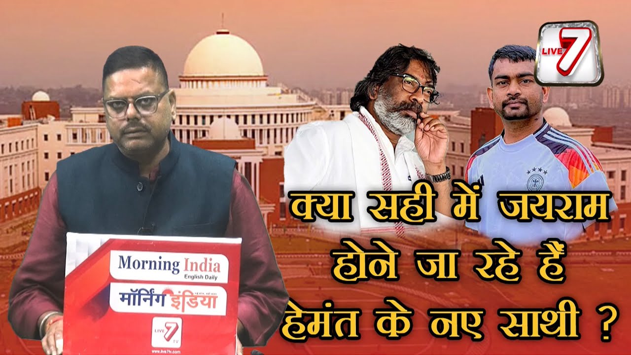 झारखण्ड की राजनीति में बड़ा उलटफेर, हेमंत कैबिनेट में जयराम महतो के इंट्री का बन रहा है सीन !