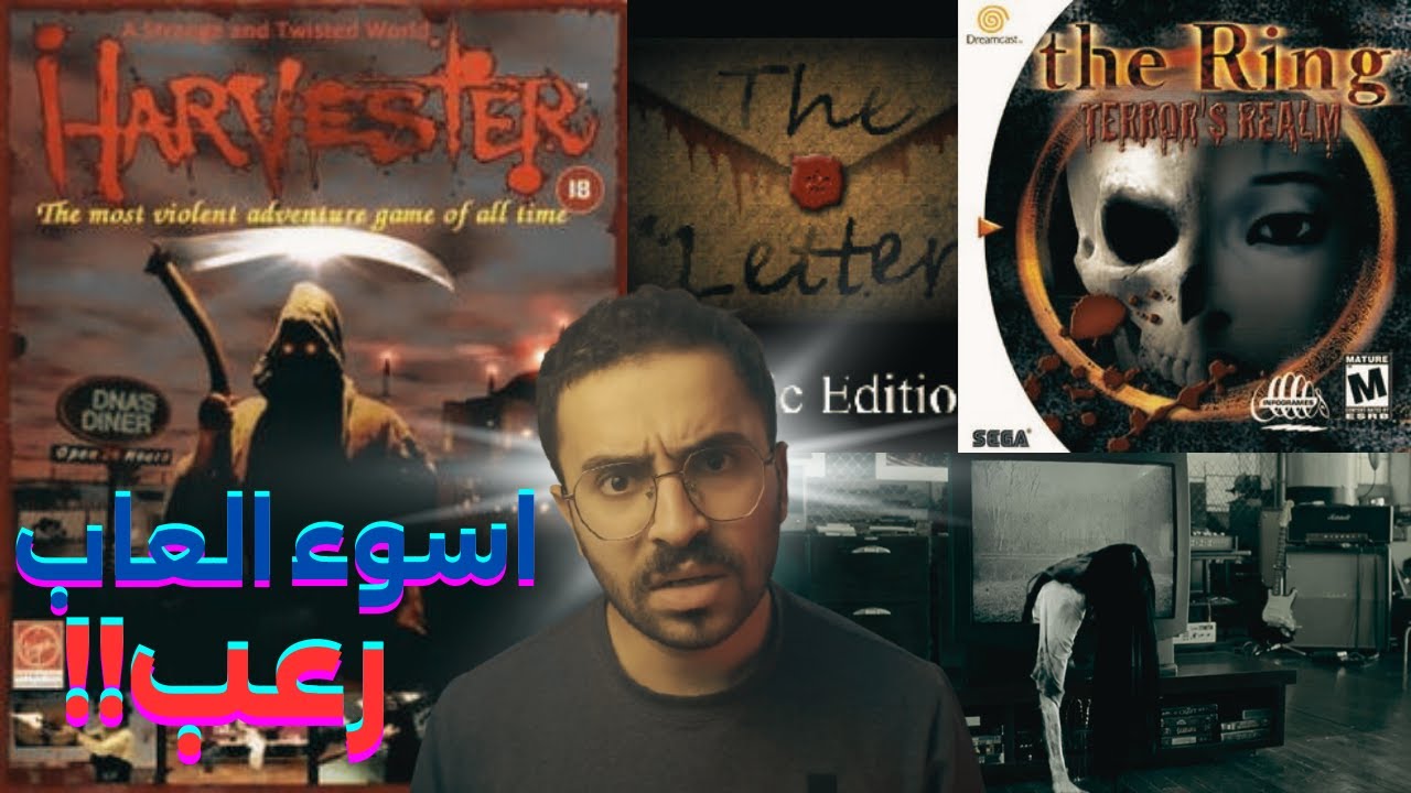 اسوء 5 العاب رعب على الاطلاق!