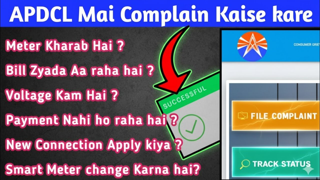 How Complain In APDCL | APDCL Mai Complain Kaise kare | Electric Ka Complain Kaise kare | #apdcl 