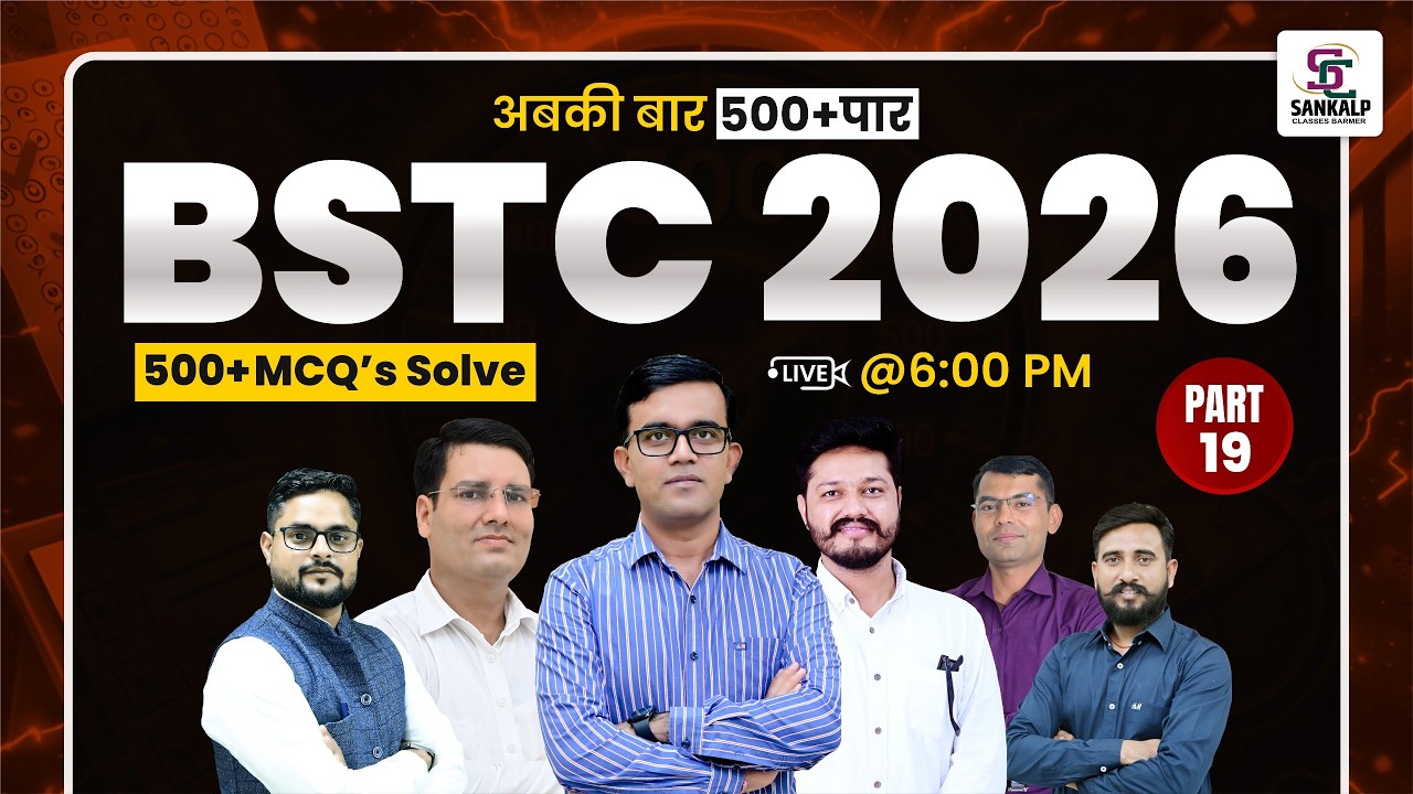 BSTC 2026 तैयारी | 500+ महत्वपूर्ण प्रश्न | Theory + MCQ Complete Class | Rajasthan Pre D.El.Ed Exam