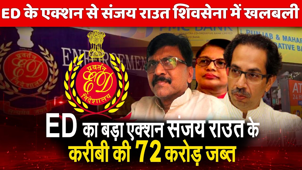 ED big action on Sanjay raut close aide attached Pravin Raut's 72 crore big jolt for shivsena
