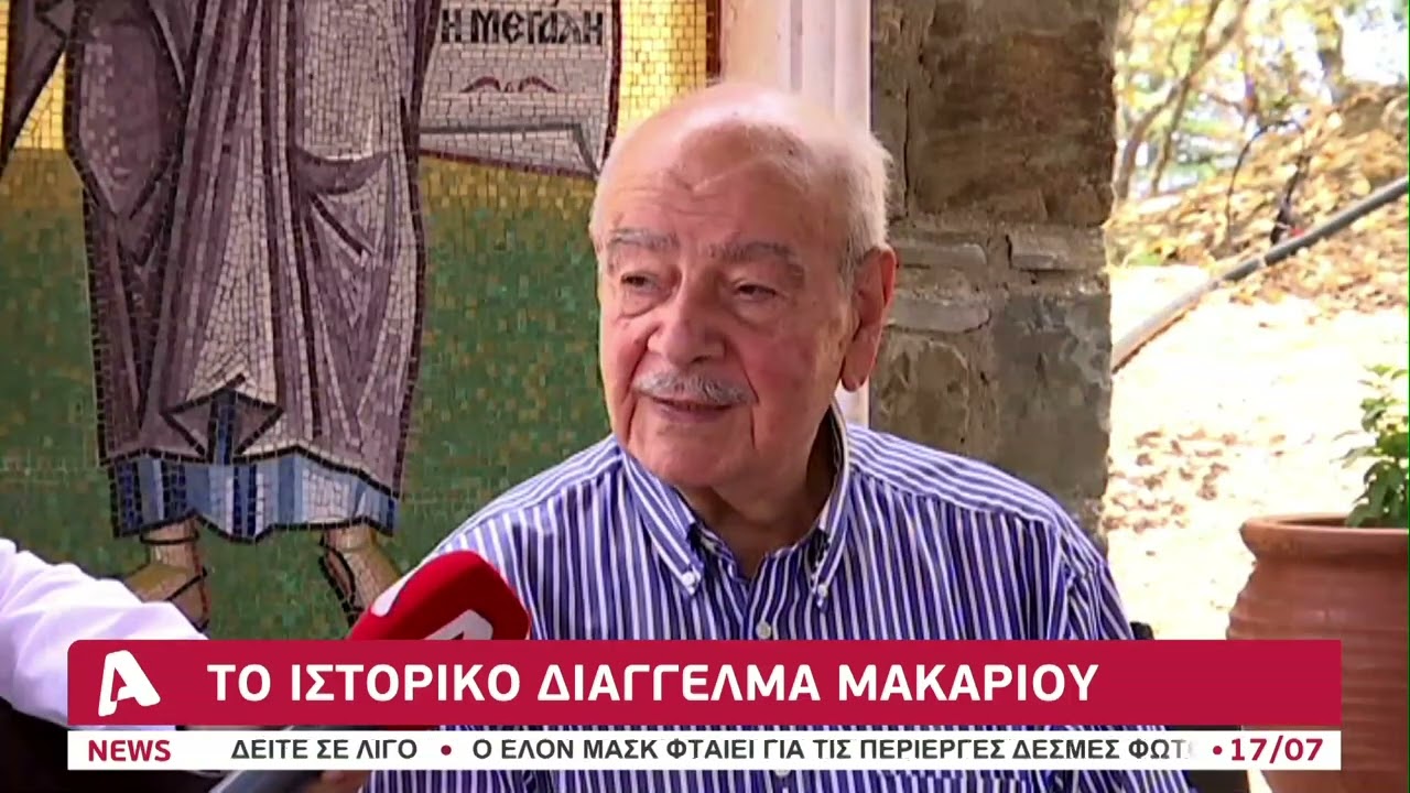 Το ιστορικό διάγγελμα του Μακαρίου | AlphaNews Live