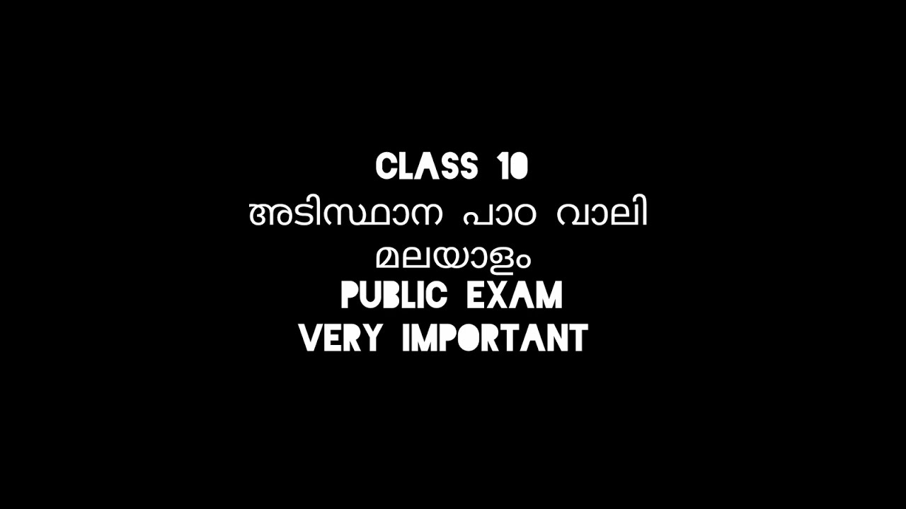 Public Exam മലയാളം Class 10 Important 